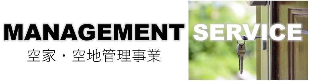 管理事業